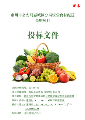 惠州市食材配送采購項目